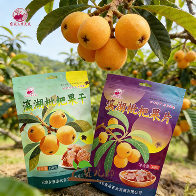 瀛湖枇杷果干200g/袋枇杷果片150g/袋润桑果脯小袋包装方便携带