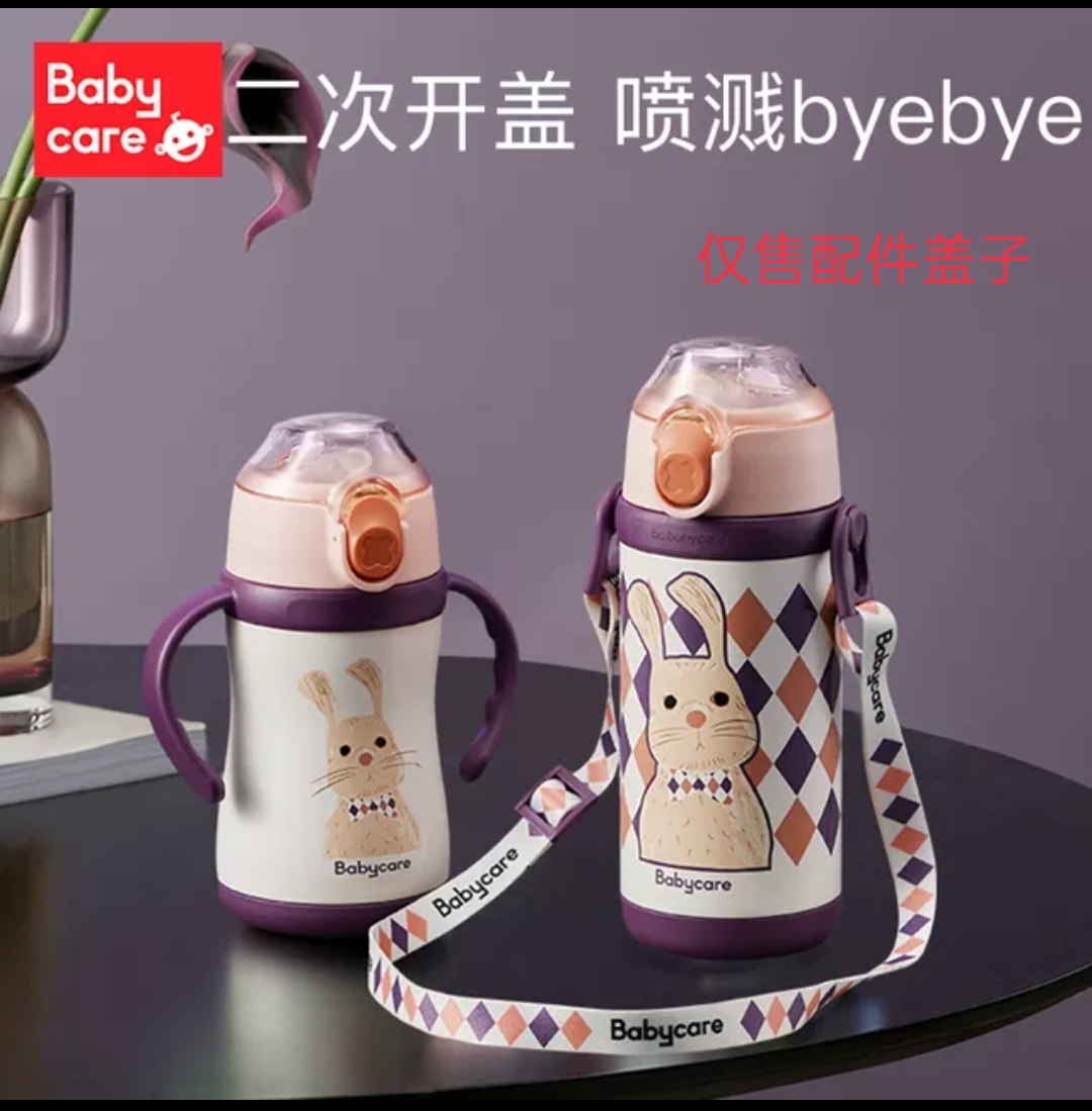 配件babycare儿童保温杯带吸管防摔外出携带宝宝杯子婴儿水壶盖子