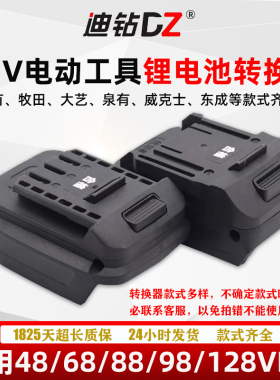21v锂电池转换器大艺牧田通用款闲置电池转换小强大有A7威克士款