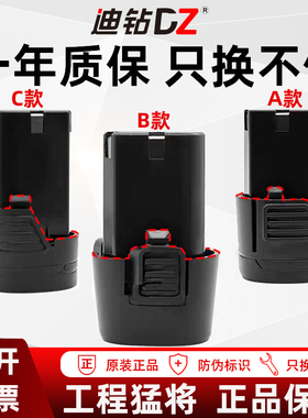 迪钻12V手电钻锂电池充电电钻电池通用8C大功率大容量手枪钻电池