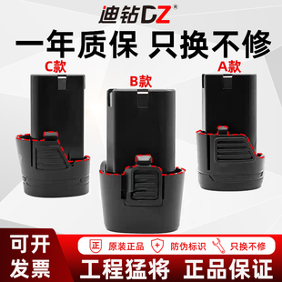 迪钻12V手电钻锂电池充电电钻电池通用8C大功率大容量手枪钻电池