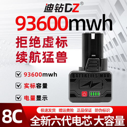 迪钻16.8v手电钻电池8芯锂电池通用18v充电电钻电池超大功率8C
