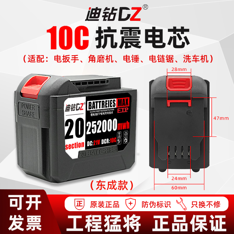 适用东成款锂电池20v电动扳手锂电池角磨机10C倍率大功率锂电池
