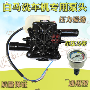 白马S1S2指南车高压清洗机手提220v电动洗车器泵白马泵头配件通用