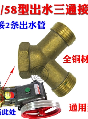 黑猫HM55 58 588高压清洗机洗车泵头配件三通出水接头双头接水管