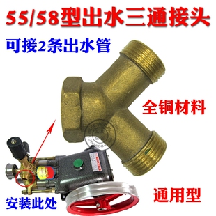黑猫HM55 58 588高压清洗机洗车泵头配件三通出水接头双头接水管