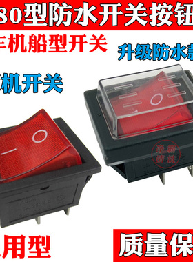 黑猫神龙QL280HM288高压清洗机洗车机器220v防水船型电源按钮开关