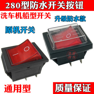 黑猫神龙QL280HM288高压清洗机洗车机器220v防水船型电源按钮开关