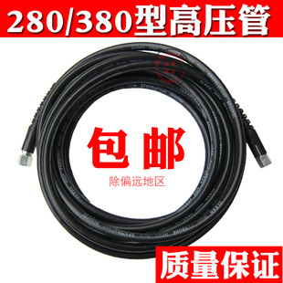 380型橡胶高压水管 黑猫HM388高压清洗机洗车器泵配件出水管ql280