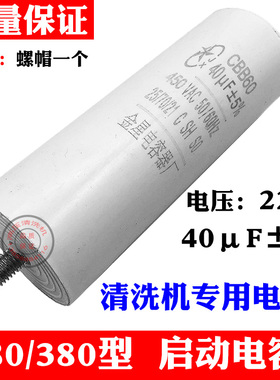 黑猫ql280 380hm388高压清洗机洗车机器泵配件220v电机启动电容