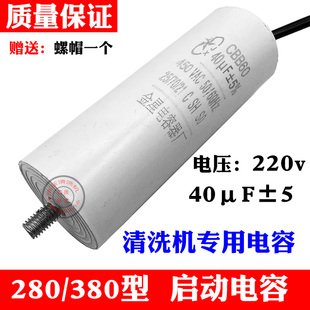 黑猫ql280 380hm388高压清洗机洗车机器泵配件220v电机启动电容