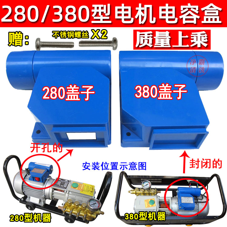 黑猫ql280hm380洗车器泵头电容盒