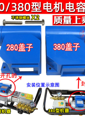 黑猫QL280HM380高压清洗机洗车器枪泵头配件电机开关盒电容盒盖子