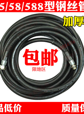 黑猫高压清洗机洗车器 泵55 58 588型胜达高压钢丝管耐压耐磨水管