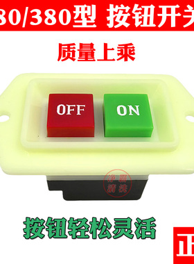 黑猫神龙280 380HM388高压清洗机洗车机配件220v电源启动按钮开关