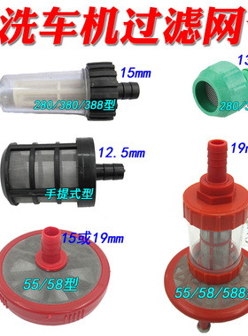 洗车机280 380 5558进水管口过滤网器水枪清洗机吸水管过滤杯接头