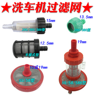 洗车机280 5558进水管口过滤网器水枪清洗机吸水管过滤杯接头 380