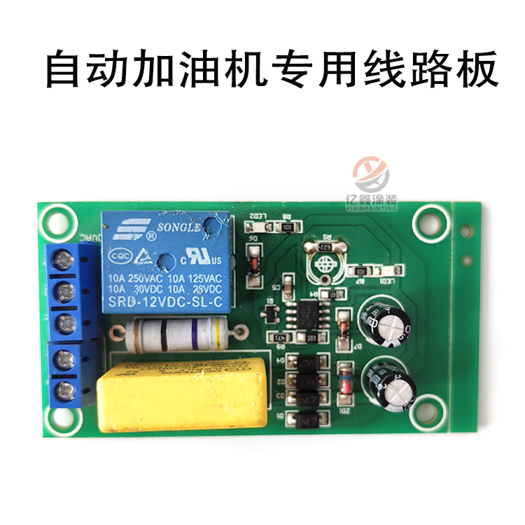 亿鑫线路板加油机专用