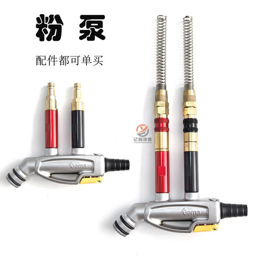 IG07金马粉泵粉末发射器