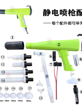 小绿枪静电粉末喷枪各种配件锁紧套枪头喇叭口枪开关扳机内粉管