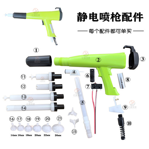 小绿枪静电粉末喷枪各种配件