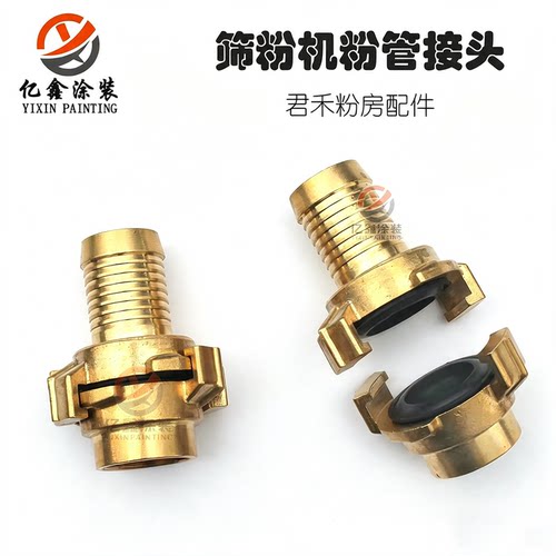 粉房震动君禾快速接头