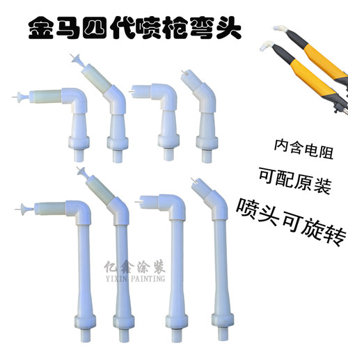 金马四代弯头喷嘴45度90度