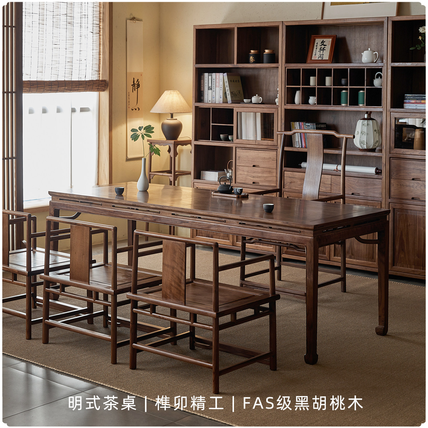 杪轩新中式茶桌椅组合黑胡桃原实木泡茶桌老榆木禅意茶室茶台家具