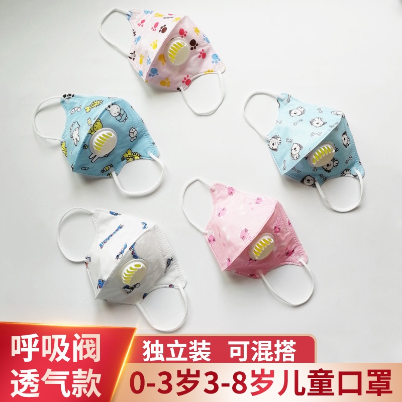 0到8岁呼吸阀款3d立体儿童口罩