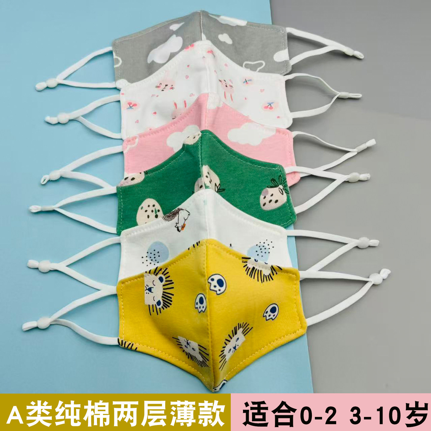儿童A类纯棉口罩春夏2层薄款0-2岁婴儿宝宝卡通可爱小学生3-10岁