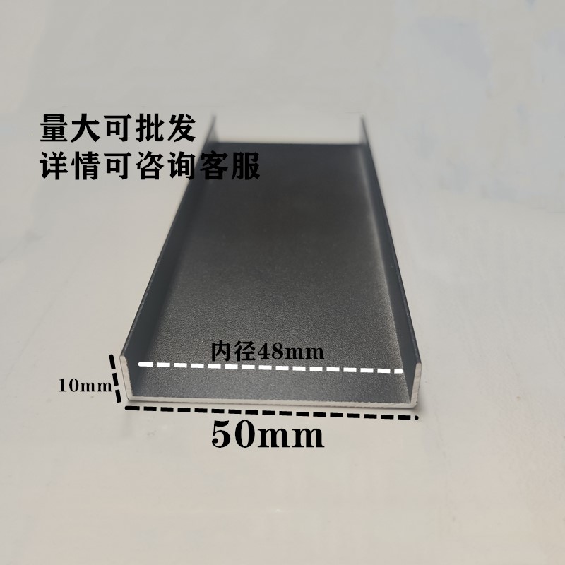铝合金型材黑色U型槽广告标示牌挂画包边框架直角条卡槽50*10*1mm