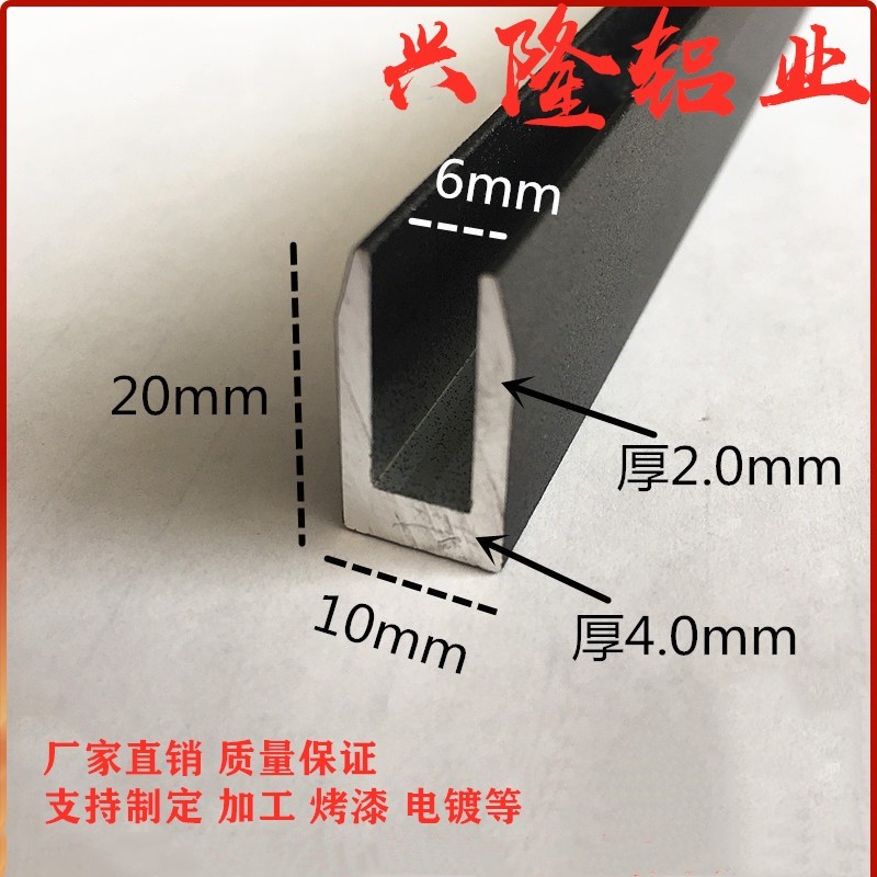 铝合金型材黑色U型槽广告标示牌挂画包边框架直角条卡槽10*20*4/2