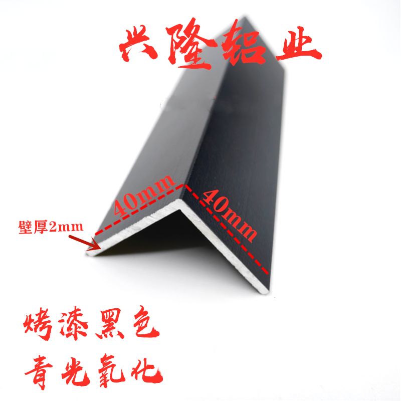 铝合金角铝 等边黑色烤漆 L型包边条 护角条 三角铝 diy40*40*2mm