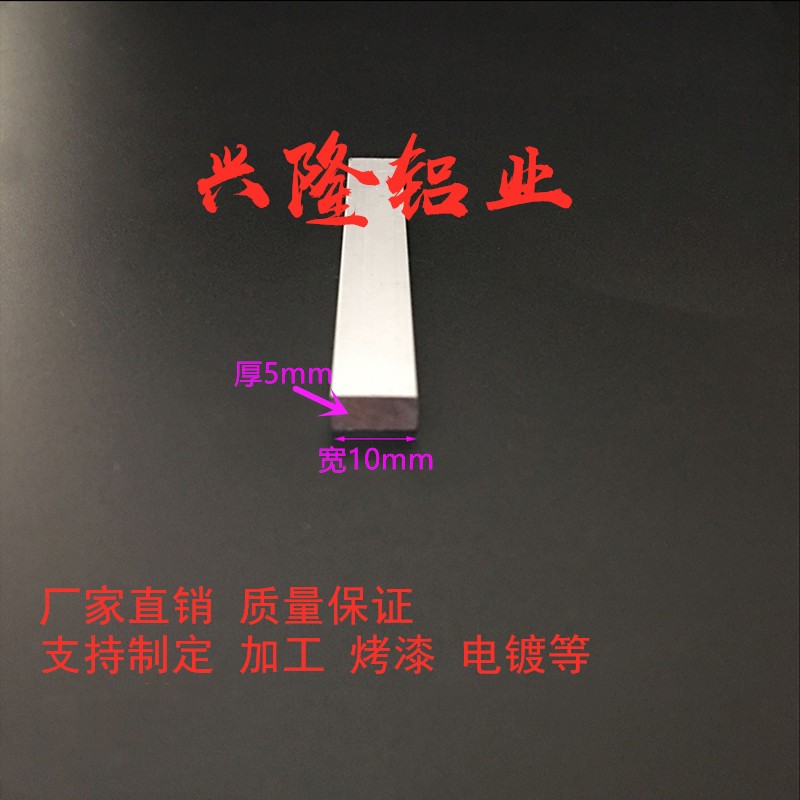 铝合金扁铝条 铝排条 装饰条 平板压条 铝板铝方条铝型材diy10*5