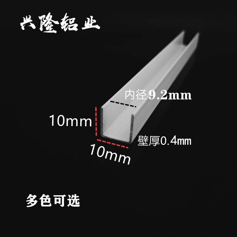 铝合金u型槽 包边条 装饰条 导轨卡槽广告牌卡槽 铝型材10*10*0.4