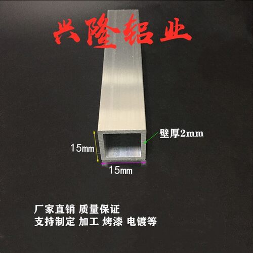 铝合金方管15*15*2mm DIY模型支架 硬质铝扁管 铝合金型材 铝管