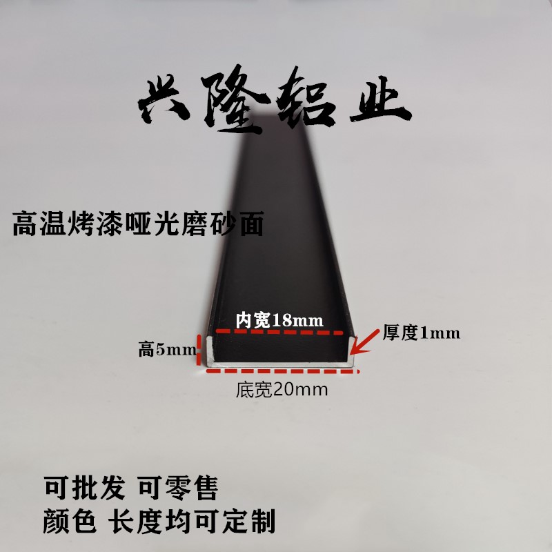铝合金型材黑色U型槽广告标示牌挂画包边框架直角条卡槽20*5*1mm