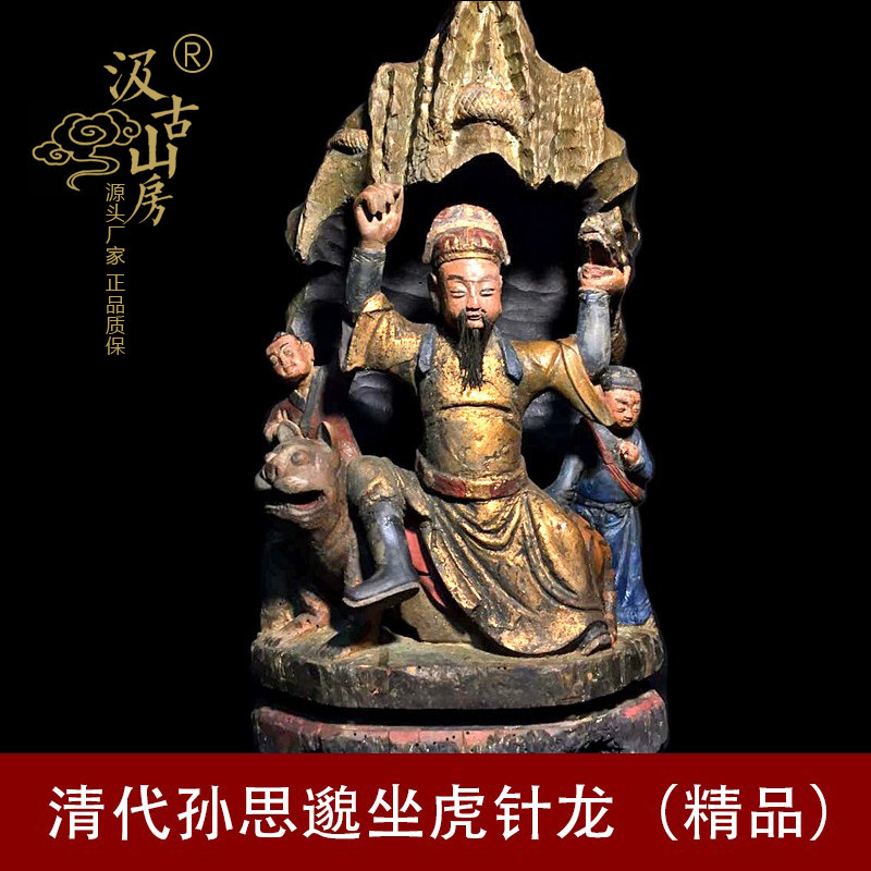古代药王孙思邈造像坐虎针龙清代木刻雕像中医博物馆收藏摆件包老