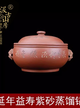G422R 药食同源文化 药膳锅 延年益寿 紫砂 长生何须炼金丹 展品