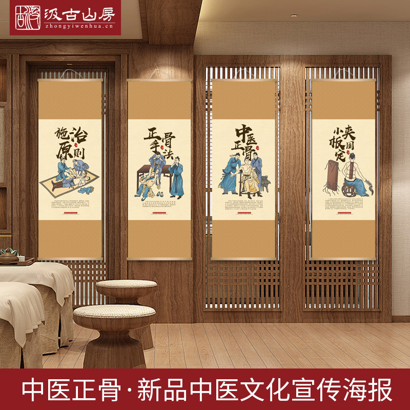 23001中医正骨宣传画海报挂图养生文化设计医院门诊会所药店装饰