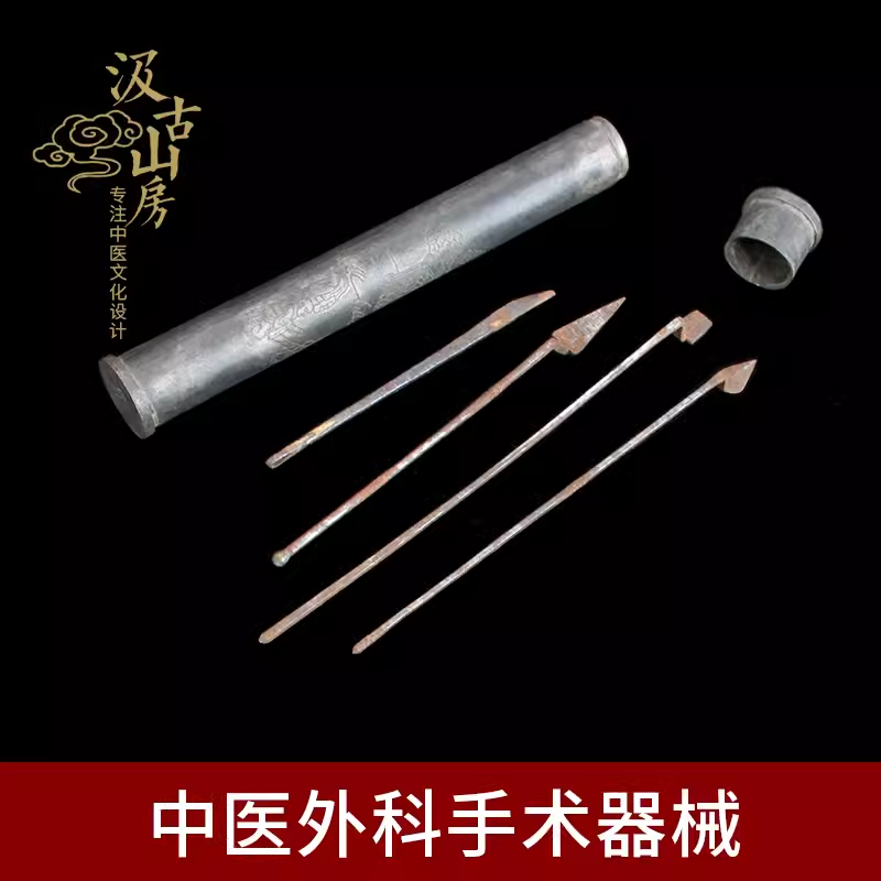 160ab 中医外科手术器具中医馆摆件中医文化产品古代中医器具老物