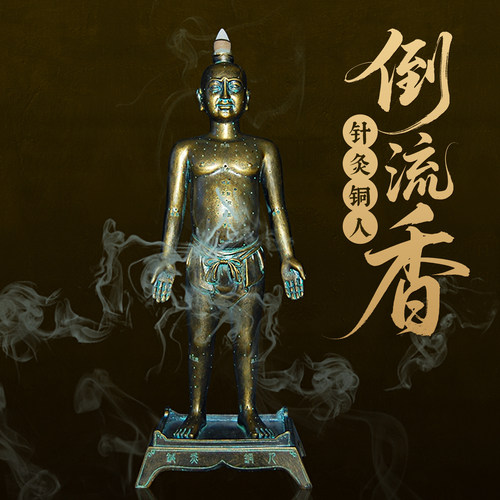 中医馆针灸铜人人体经络穴位铜人模型中医馆开业摆件35cm教学模型 - 封面