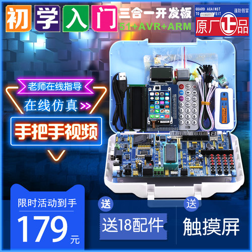 51单片机开发板 51单片机学习板 avr单片机实验板arm stm32 普中 - 封面