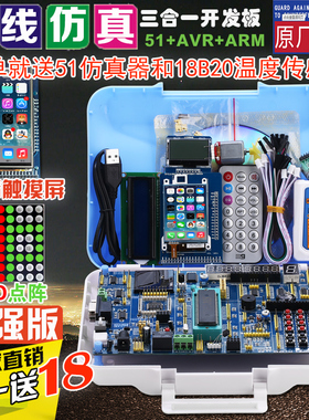 单片机开发板51学习开发板 AVR板STM32实验stc89c52套件普中科技