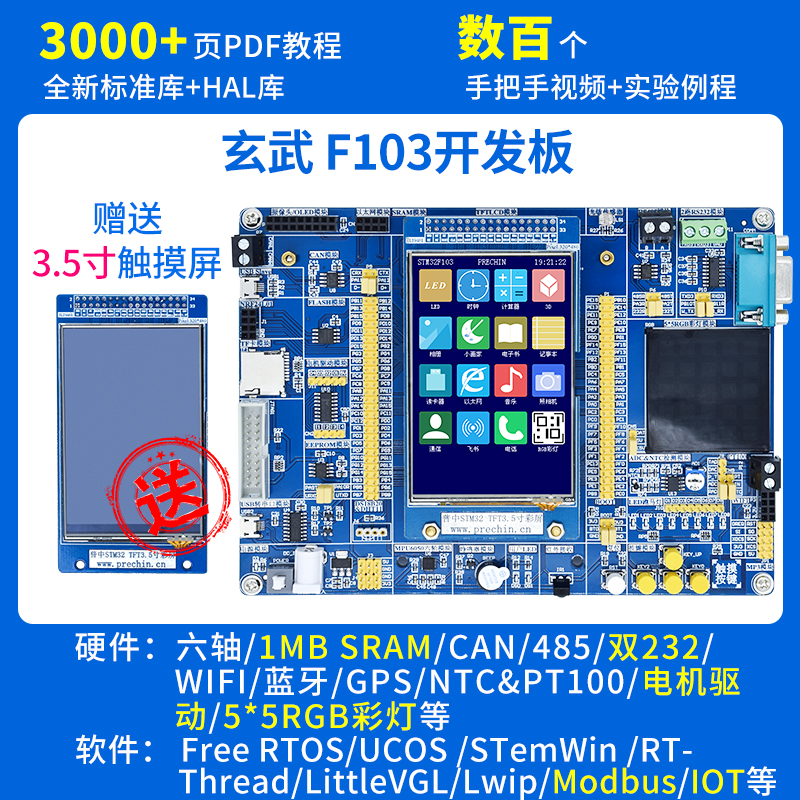 STM32开发板核心板cortex-M3STM32F103ZET6单片机嵌入式ARM学习板-封面