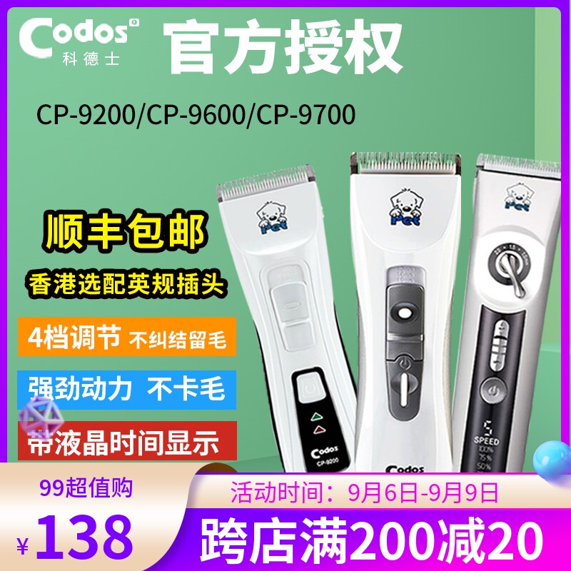 科德士Codos92 9600宠物猫咪电推剪泰迪狗电动剃毛铲刀专业推毛器怎么样,好用不?