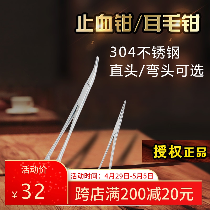 宠物拔耳毛钳医疗级品质美容店专用弯直头不锈钢家用清洁耳止血钳