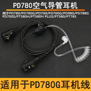 980 适用P于D780G耳机PD700 780 PT785入耳耳麦空导 700G PT580H