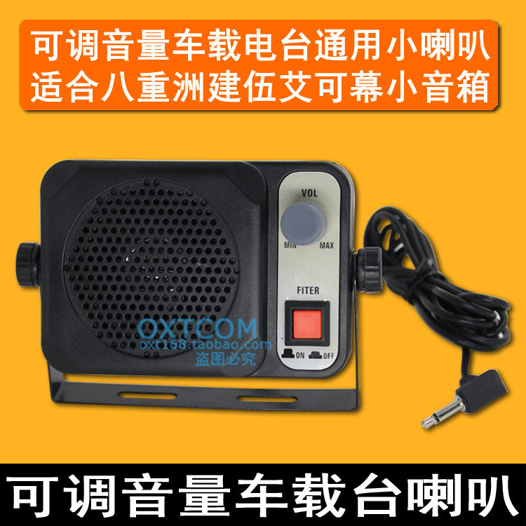 车台外接喇叭扬声器八重洲FT7800R/7900/8900车载电台通用小音箱