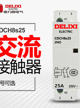 德力西继电器2P 20A 25A 40A 63A AC220V 2NO家用交流接触器CDCH8